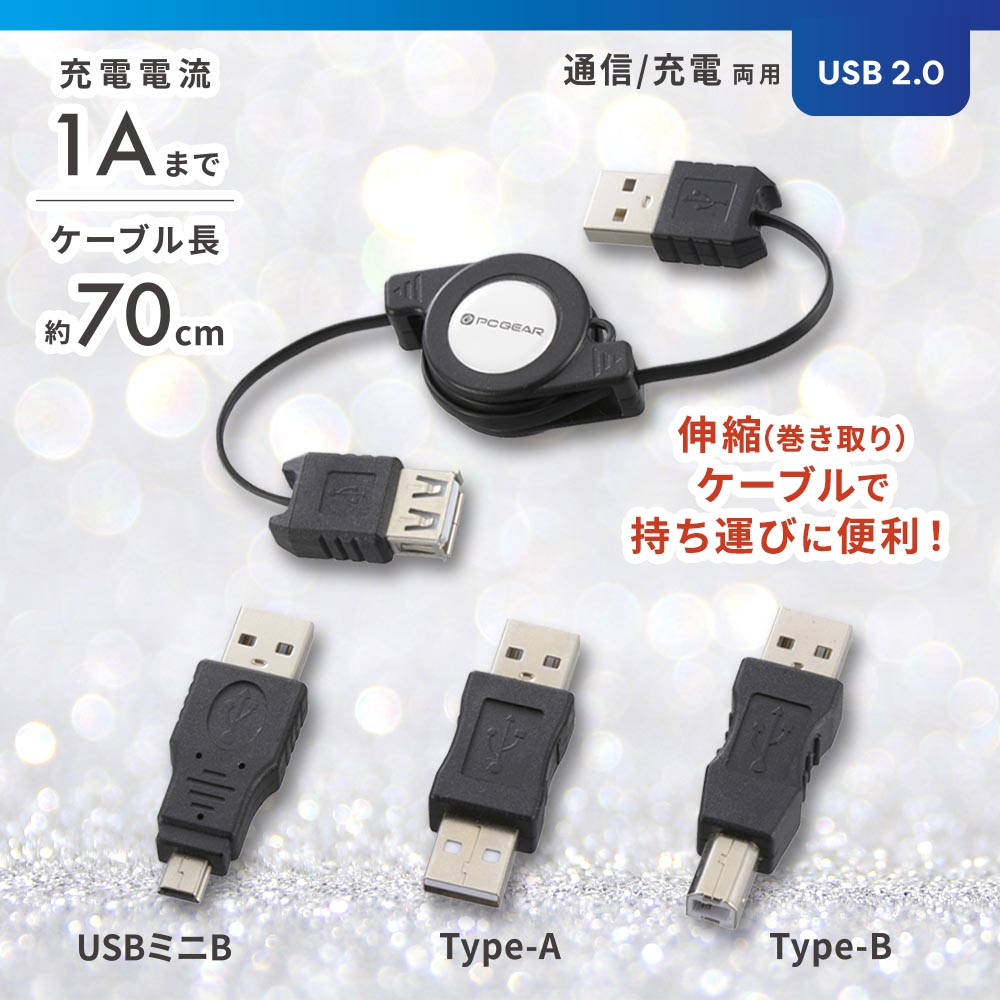 USBケーブル変換コネクターセット(通信・充電/充電電流1Aまで/ケーブル長70cm)_01-4378_PC-NUST-K2_OHM(オーム電機)